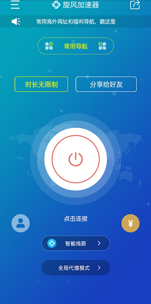 旋风加速npv官网下载i最新android下载效果预览图